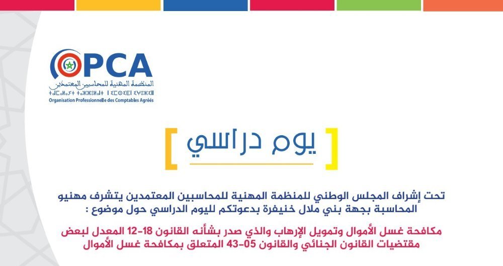OPCA organise un séminaire le 25/10/2022 à BENI MELLAL